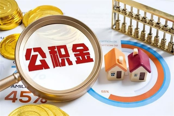 温岭辞职可以取住房公积金吗（辞职以后可以取住房公积金吗）